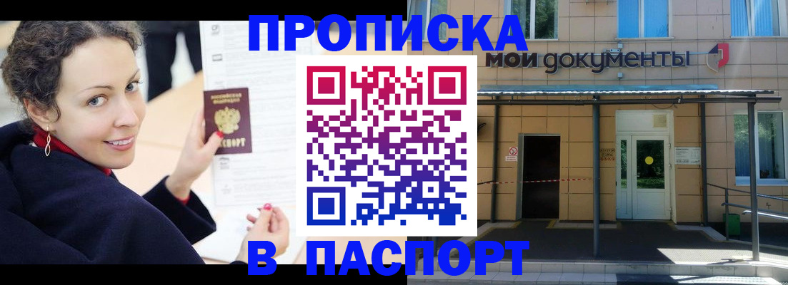прописка законно в Шумерле