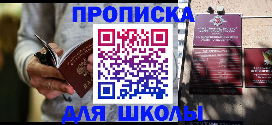 регистрация для школы в Шумерле