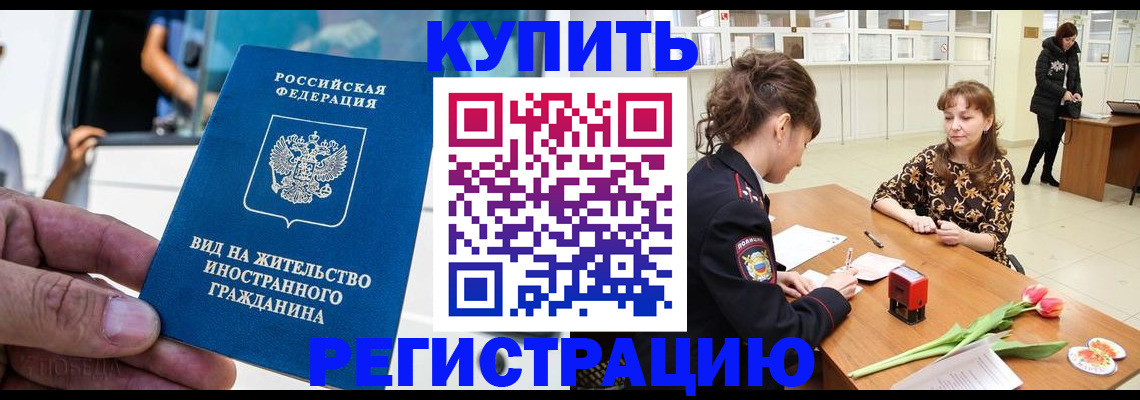 временная регистрация 2025 в Шумерле